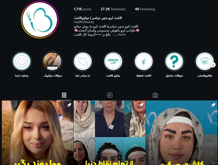 اینستاگرام کلینیک ایران بیوتی