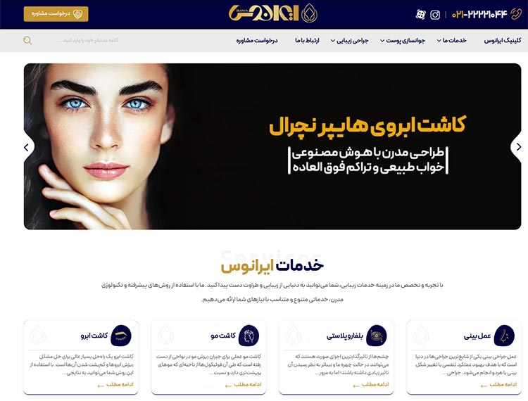 کلینیک تخصصی کاشت ابروی ایرانوس